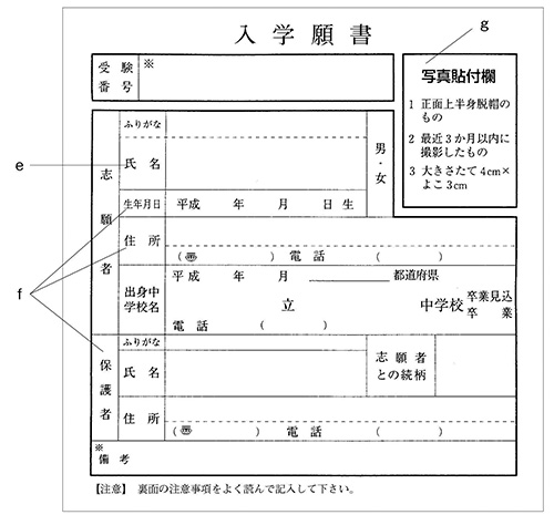 出願書類の書き方 市進 受験情報ナビ