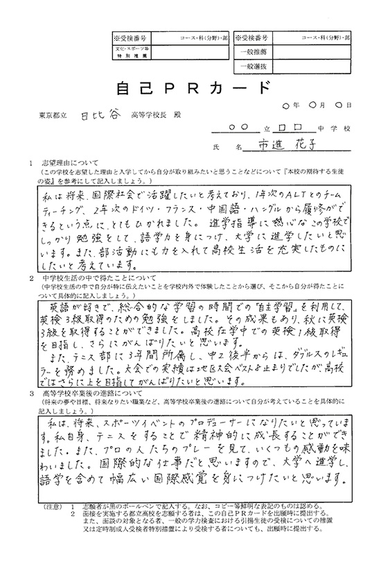 出願書類の書き方 市進 受験情報ナビ