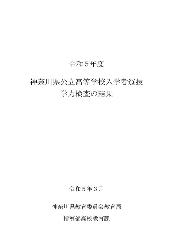 2023年春「学力検査の結果」