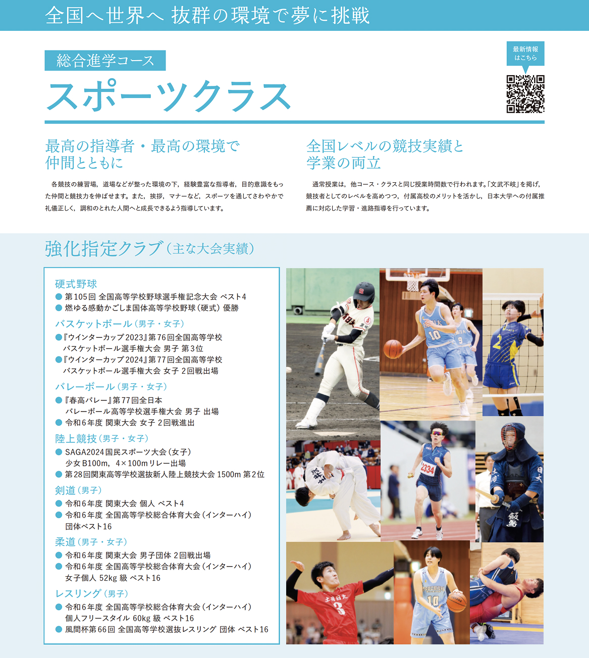 進学クラス