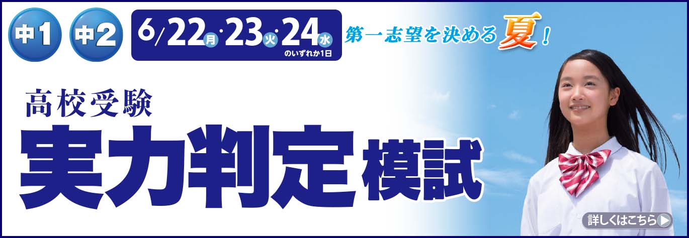 市進 高校受験 実力判定模試