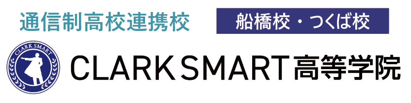 CLARK SMART高等学院